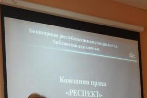 Информационная поддержка библиотек – приоритетное дело Компании «Респект»