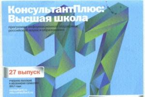 Диски «КонсультантПлюс:Высшая школа» спешат на помощь