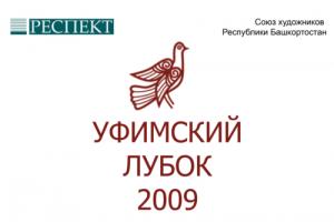 24 июня «Выставка-ярмарка «Уфимский Лубок», посвященная Дню российского предпринимательства