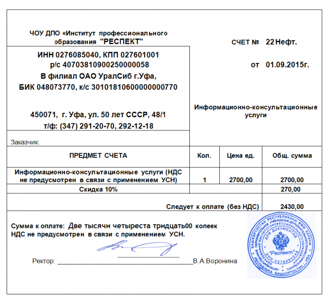 образец акта за консультационные услуги