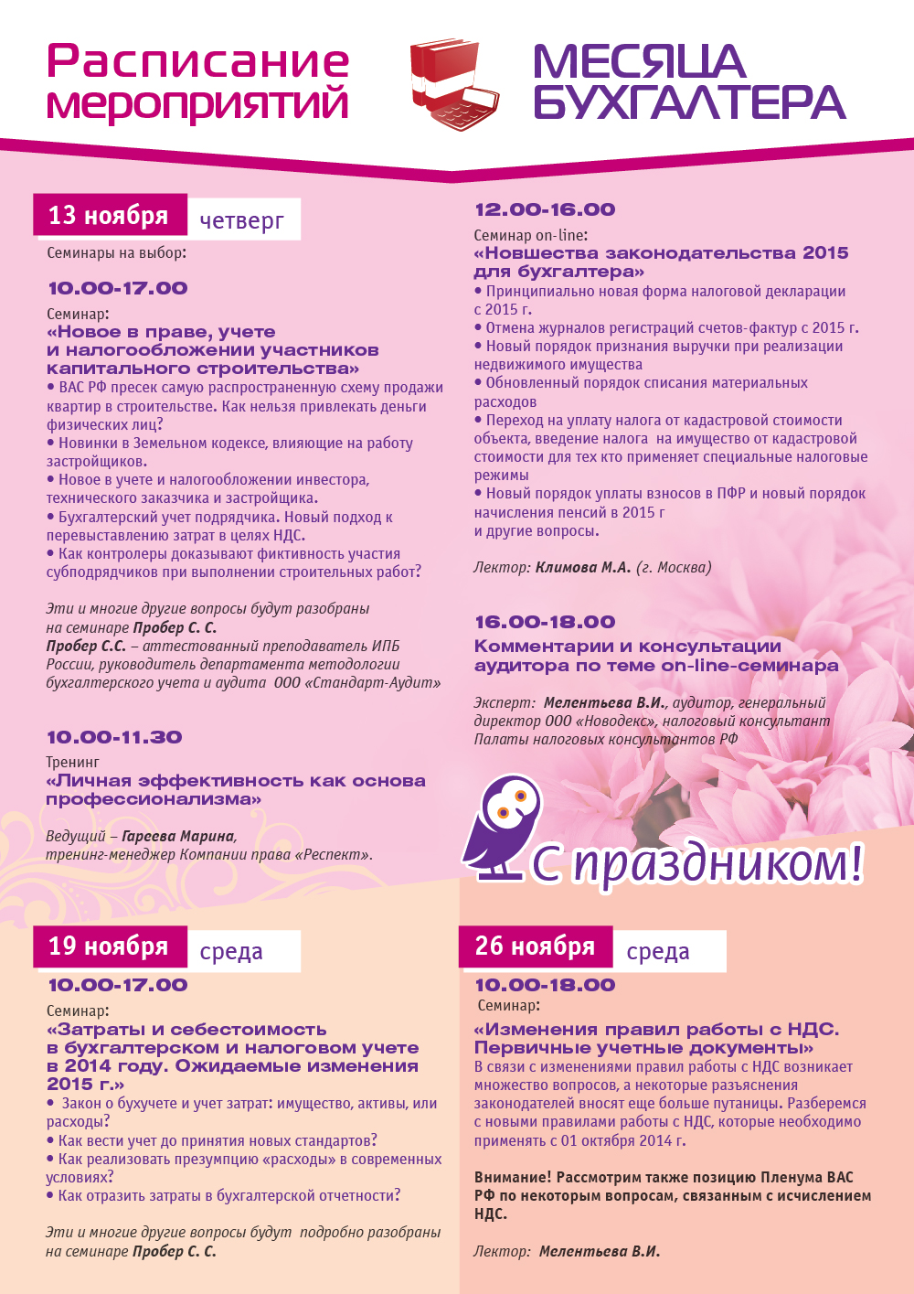 4_mes_buh_2014_1.jpg